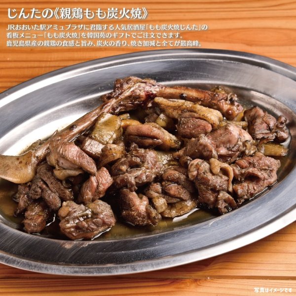 画像1: 【ギフト】親鶏もも炭火焼セット (1)