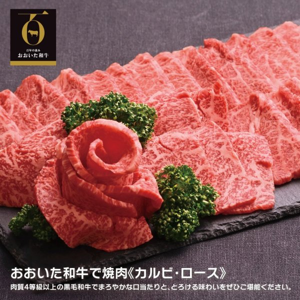 画像1: 【ギフト】おおいた和牛カルビ・ロース焼肉セット (1)