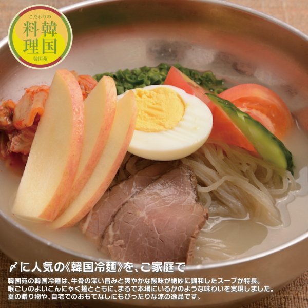 画像1: 【ギフト】韓国冷麺セット (1)