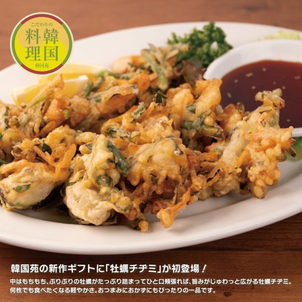 画像1: 【ギフト】絶品牡蠣チヂミセット (1)