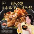 画像1: 【クーポン利用で1000円引き＆送料無料】元祖ホルモン丼の具 10パックセット（110g×10パック）※レンジ対応 (1)