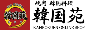 韓国苑オンラインショップ