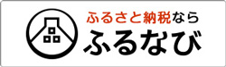 ふるなび