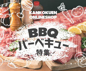 BBQコーナー